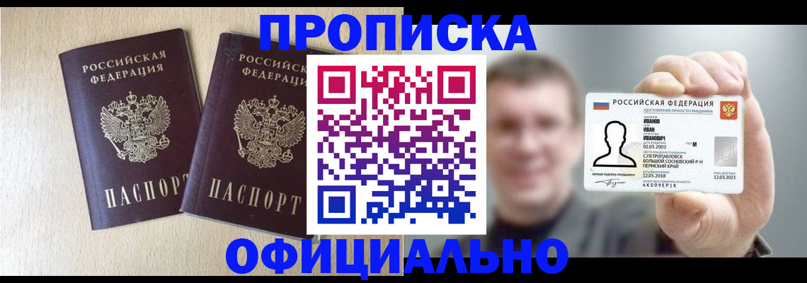 временная прописка в Тюмени