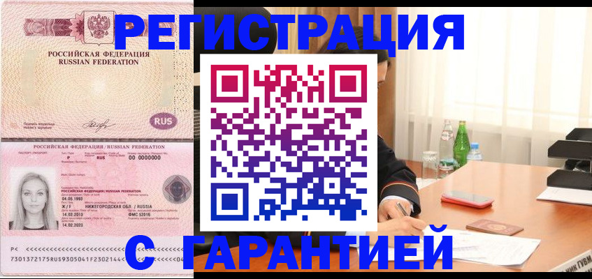 купить прописку в Тюмени