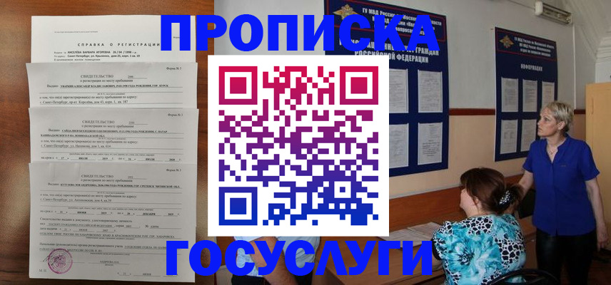 прописка регистрация в Тюмени