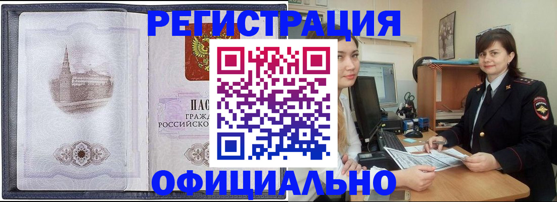 прописка штамп в Тюмени